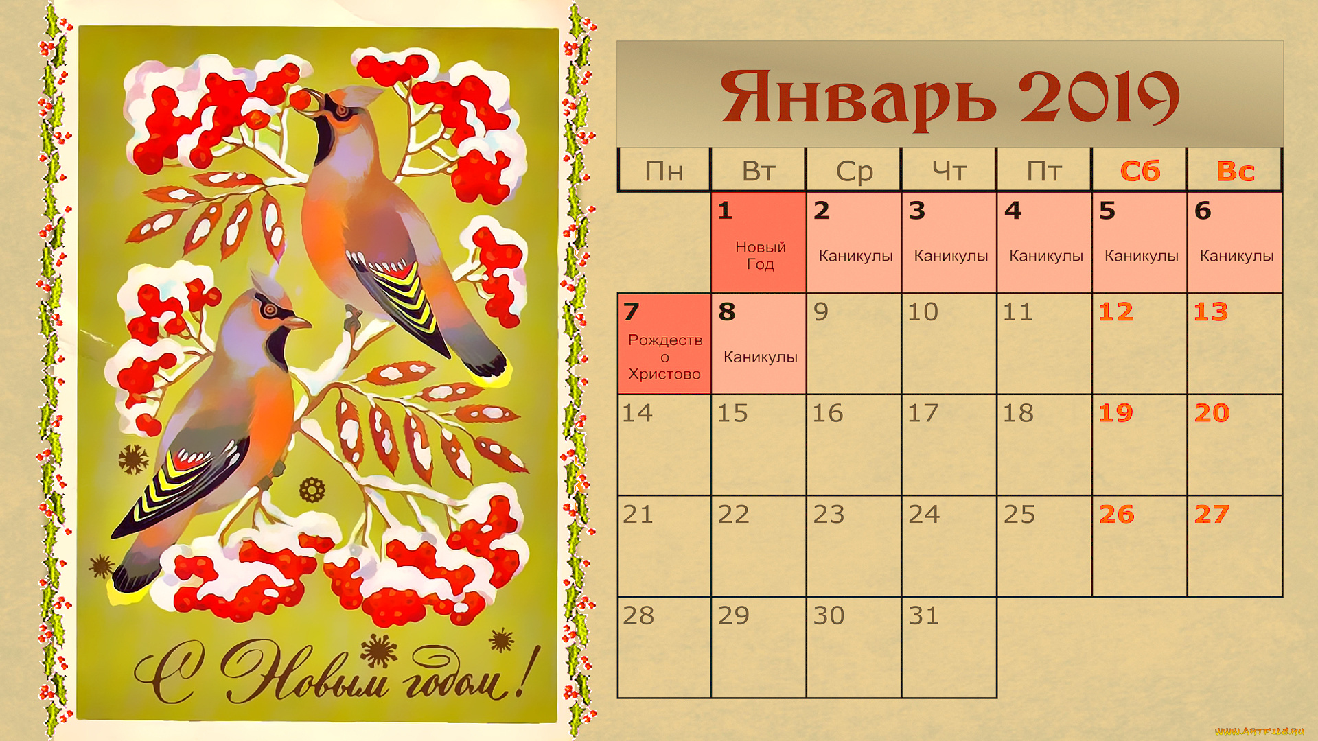 календари, праздники, , салюты, ягода, рябина, птица