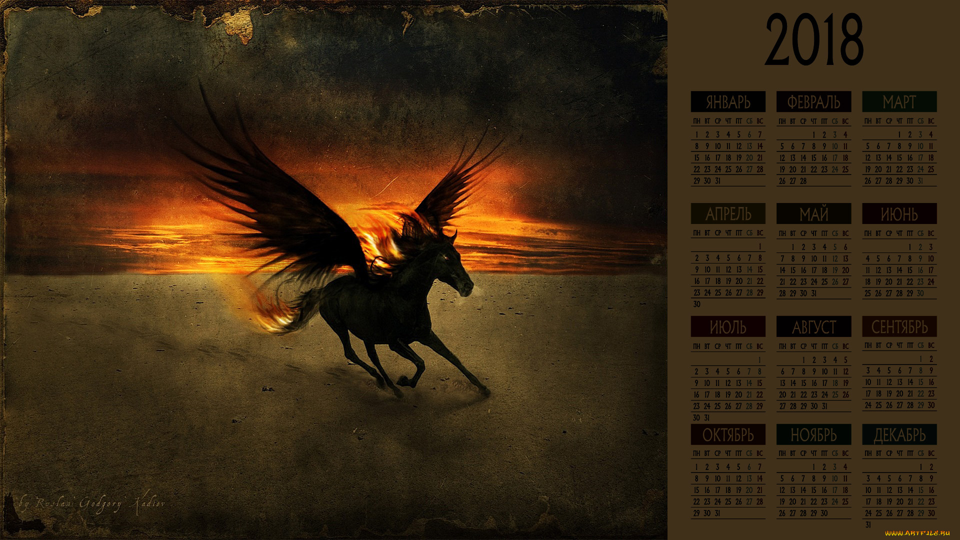 календари, фэнтези, пегас, конь, крылья