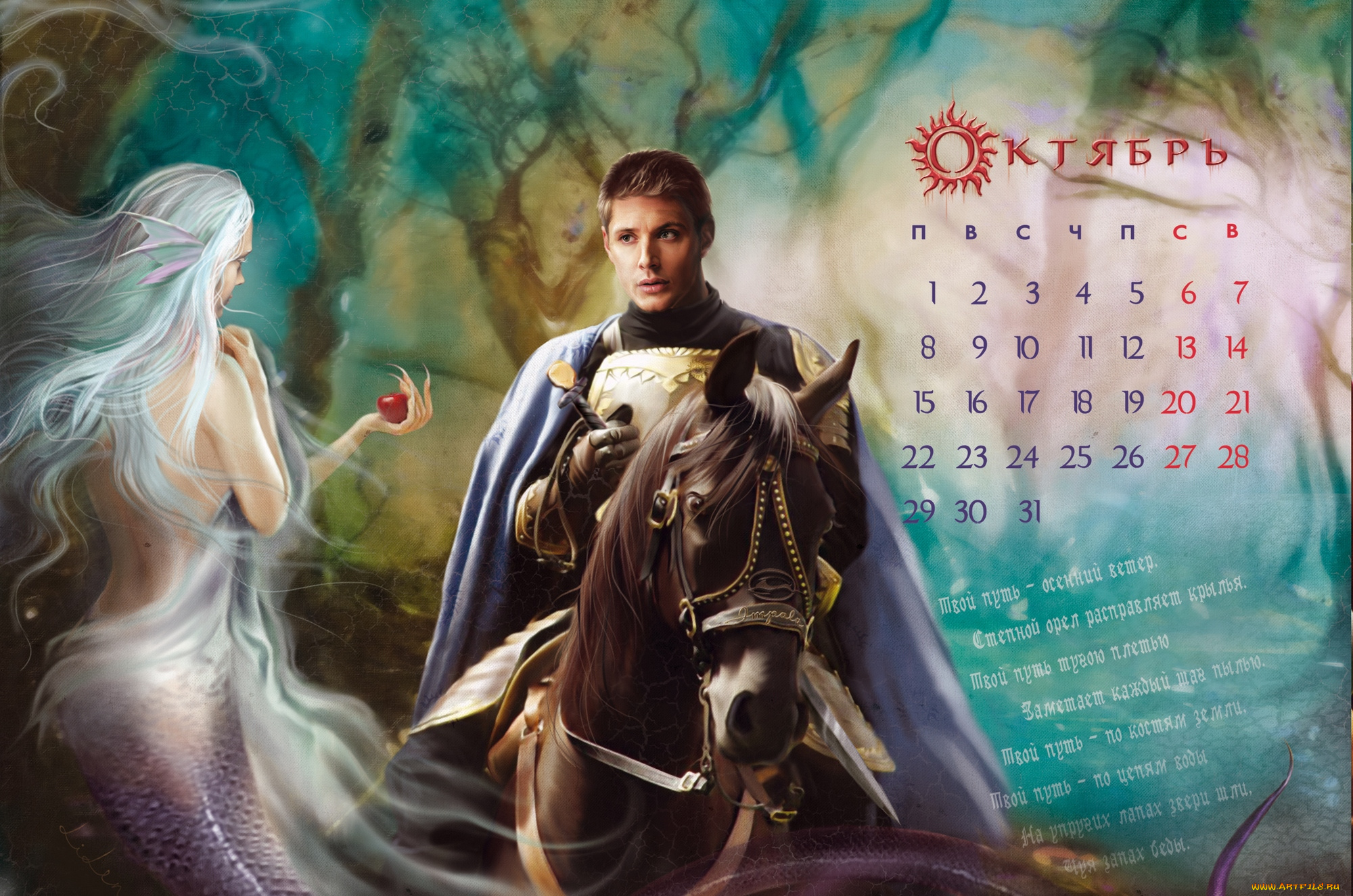 календари, фэнтези, фея, рыцарь, конь
