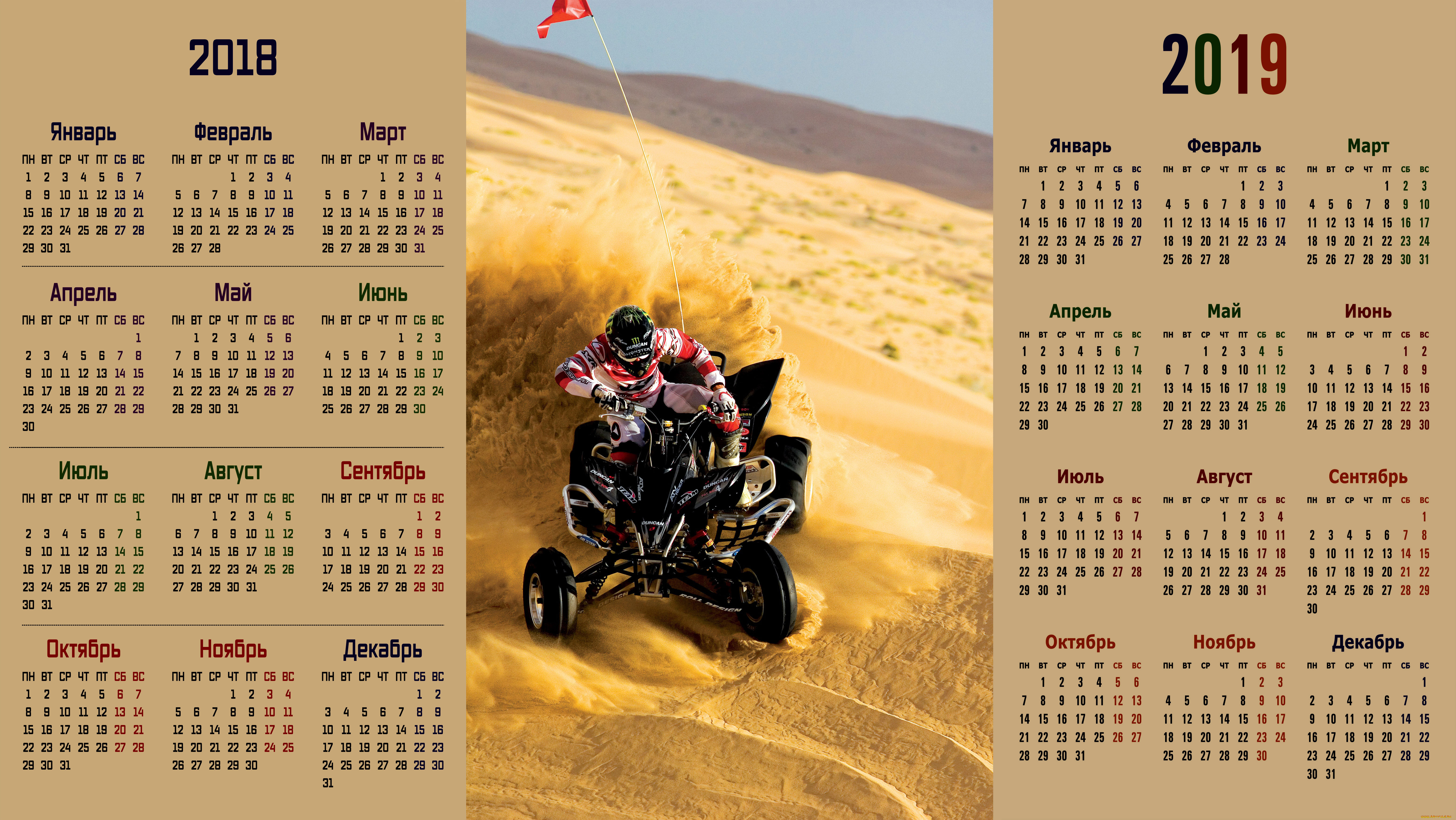 календари, спорт, пустыня