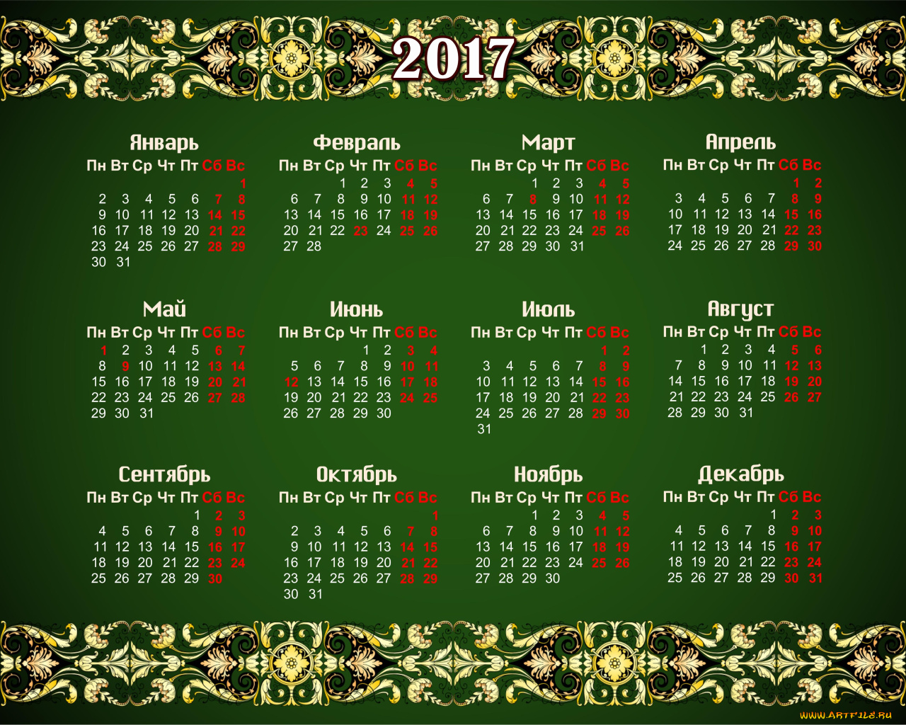 обои для рабочего стола с календарем на 2017 год на телефон №227374 обои для рабочего стола с календарем на 2017 год № 227373 бесплатно