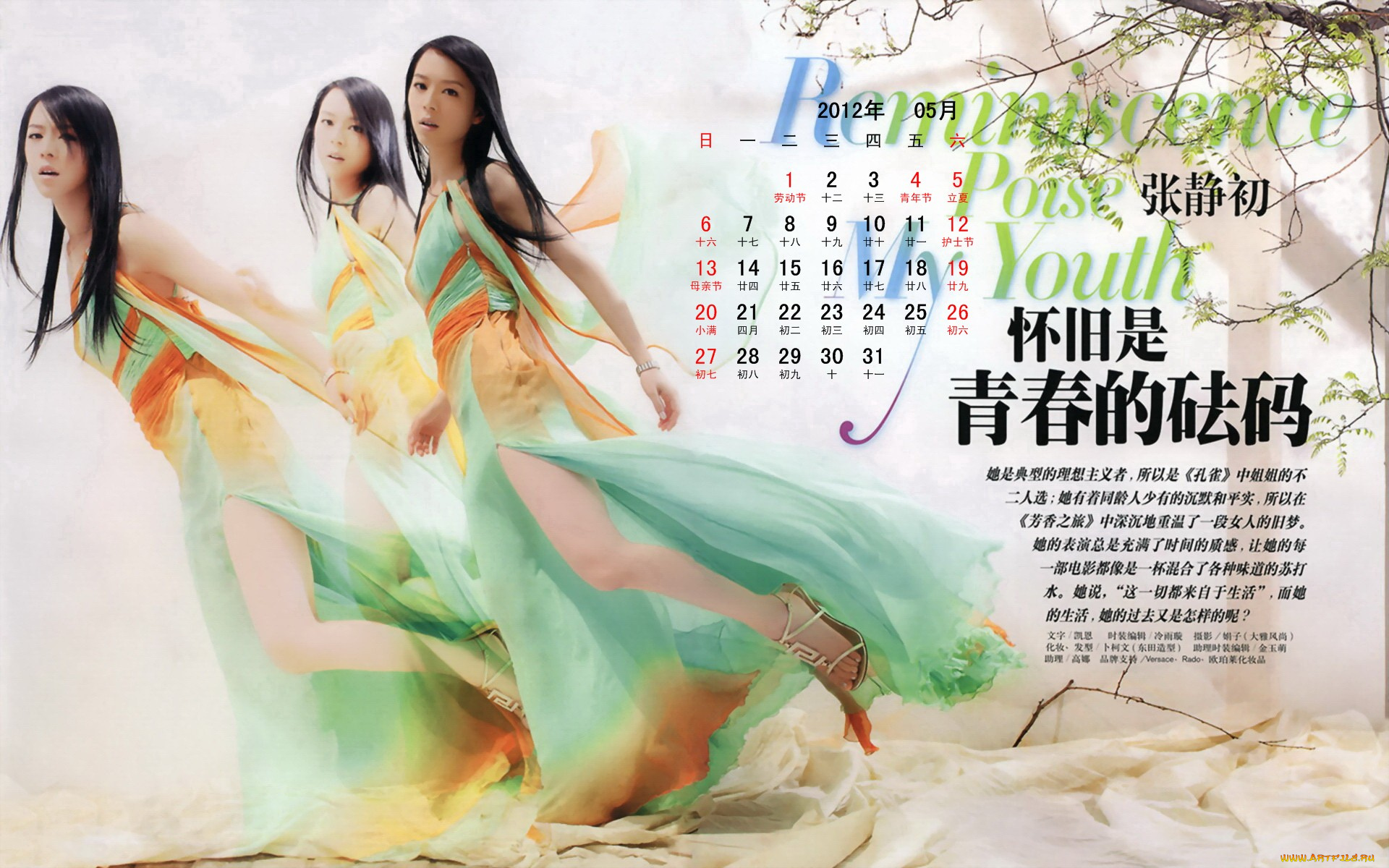 календари, девушки, азиатка