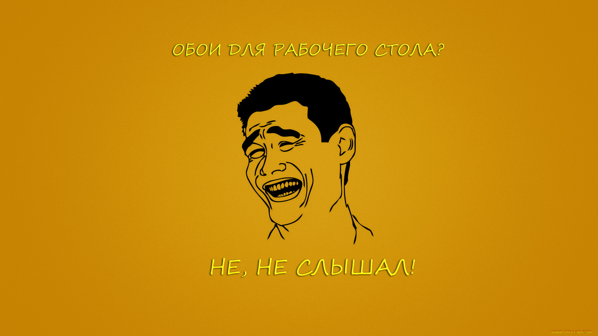 прикол, тролль, фейс, юмор, приколы, trollface, не, слышал, надпись, смешное, лицо