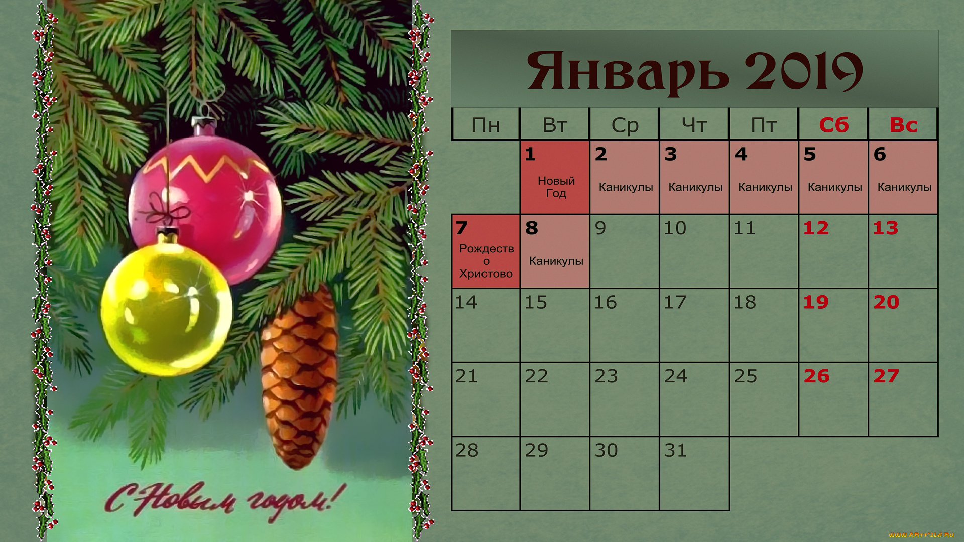 календари, праздники, , салюты, шар, игрушка, шишка, ветка