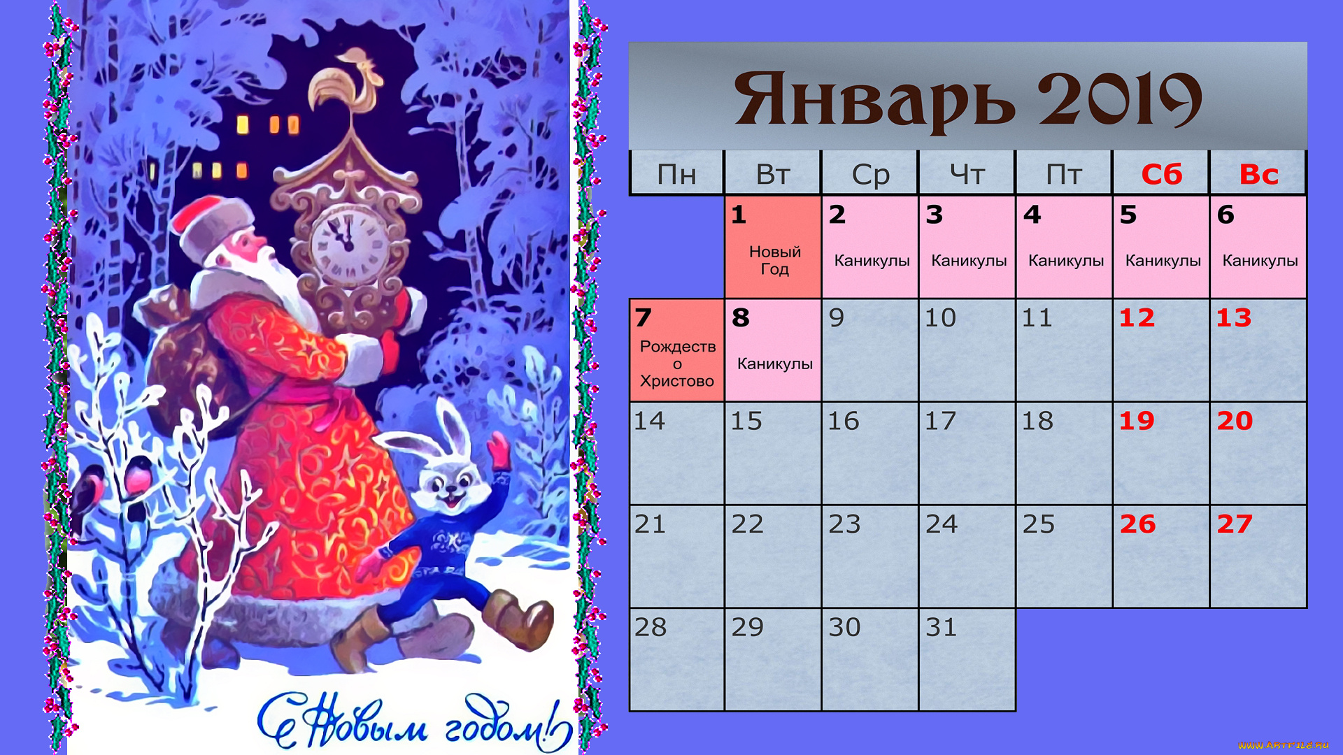 календари, праздники, , салюты, зима, снег, снегирь, заяц, дед, мороз, часы