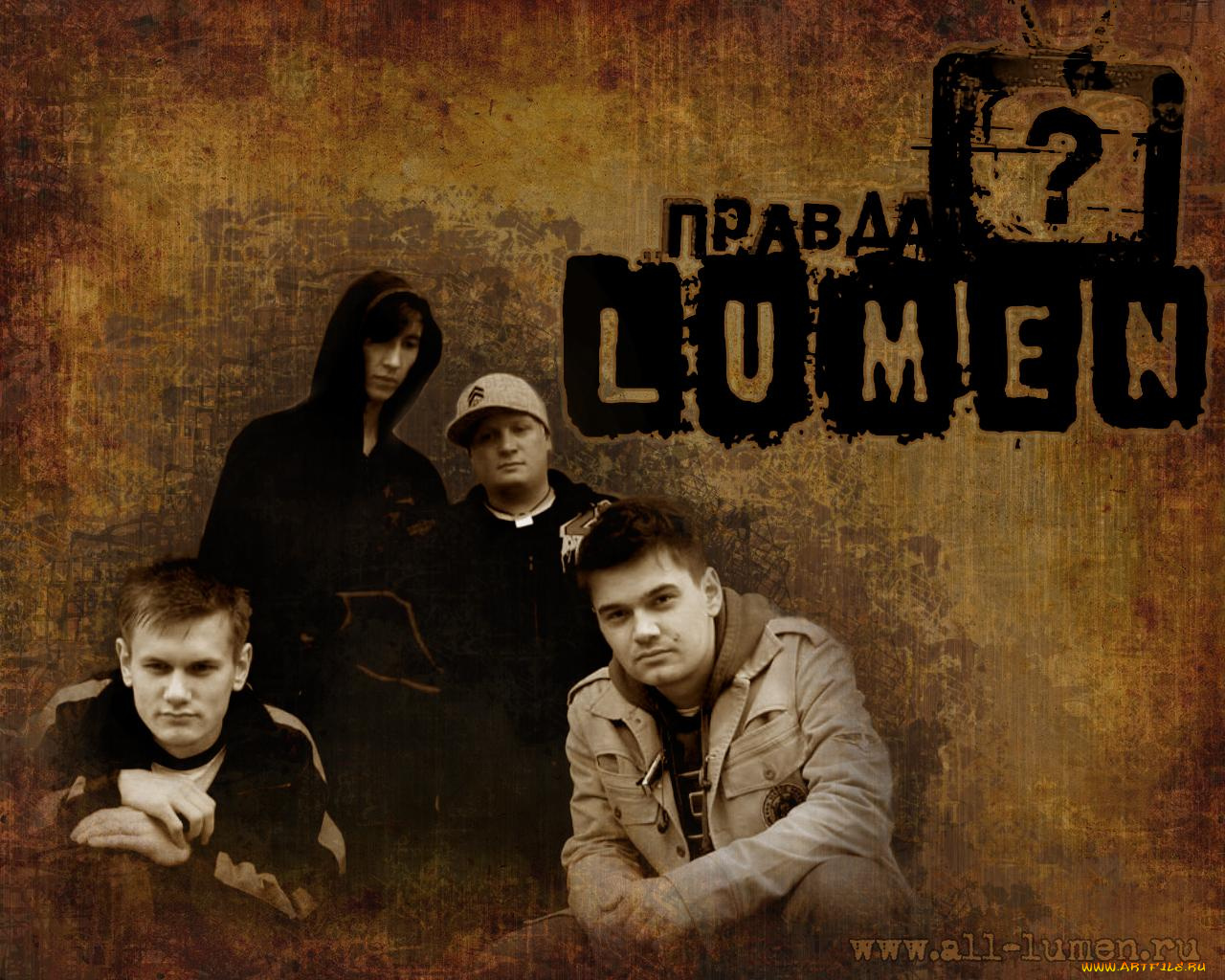 музыка, lumen