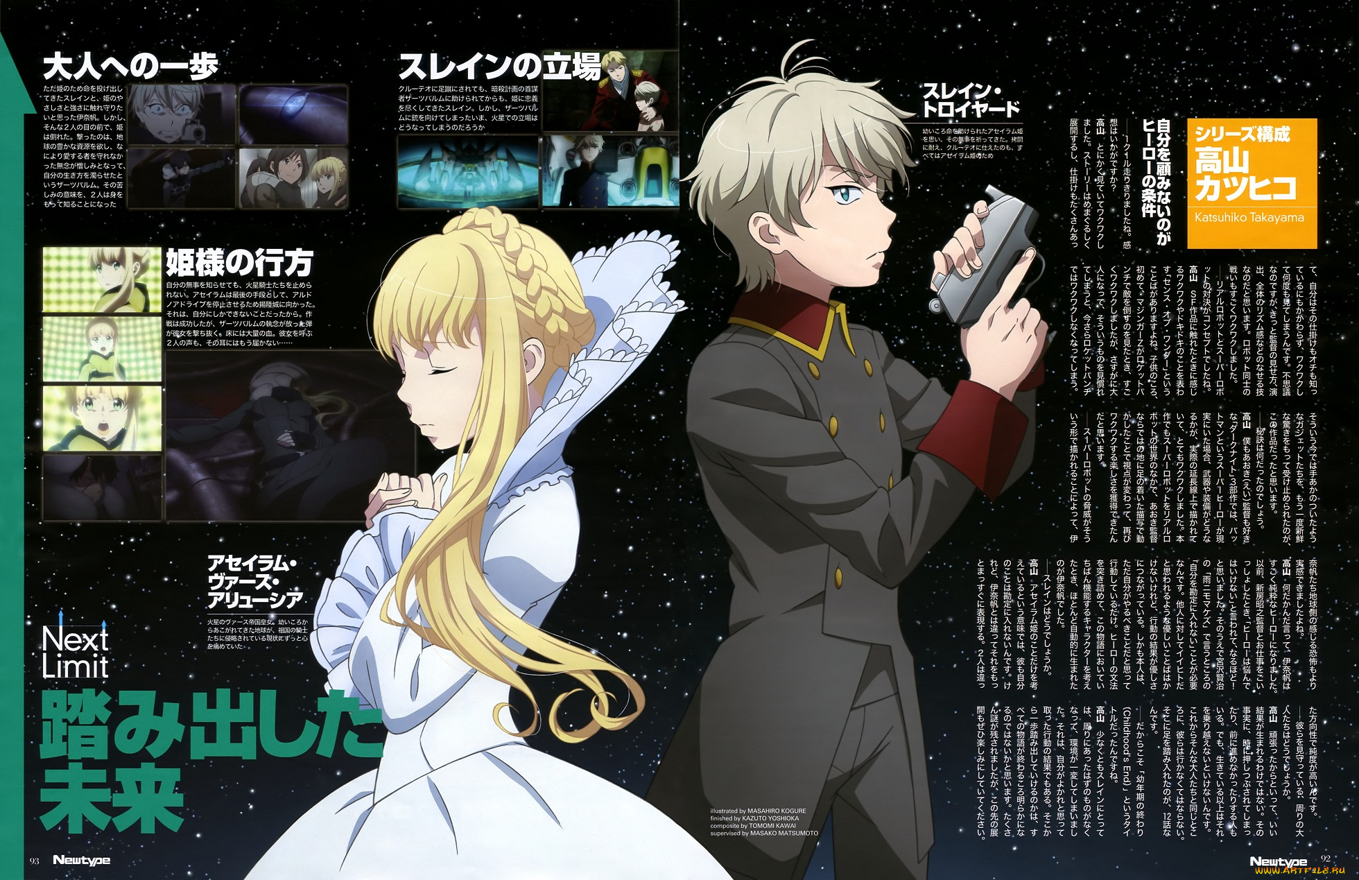 аниме, aldnoah, zero, слейн, асселум