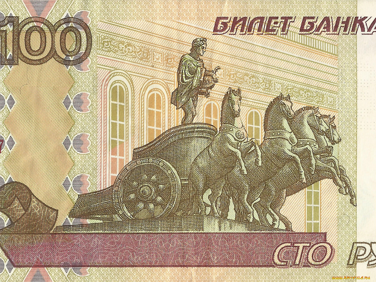 Российская купюра 100 рублей