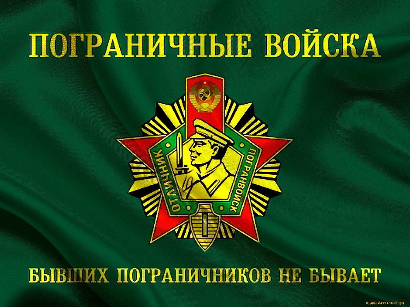 Пограничные войска КГБ СССР флаг