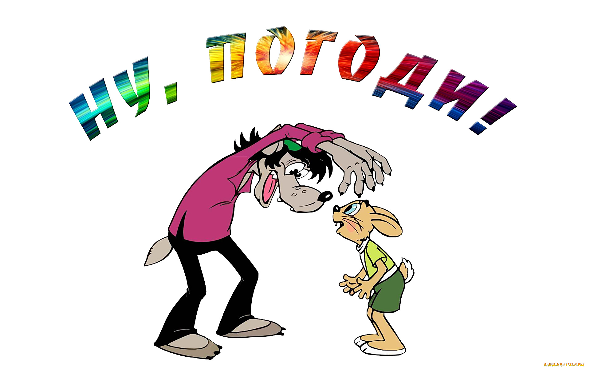 ну, , погоди, мультфильмы, волк, заяц