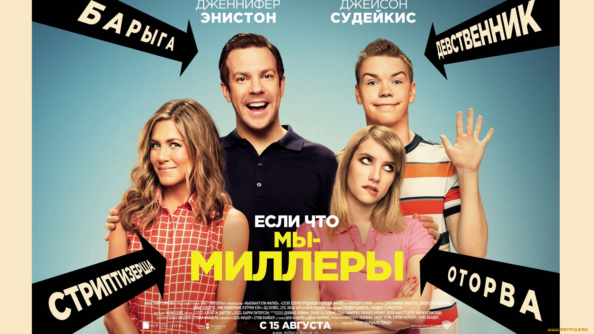 кино, фильмы, we`re, the, millers, millers, the, we're, юмор, приключения, комедия, мы, миллеры