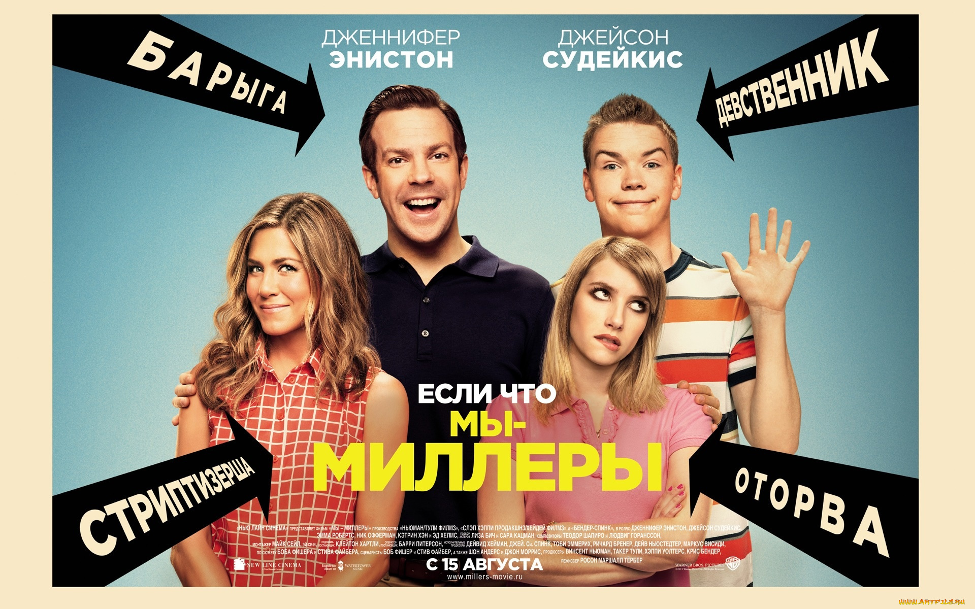 кино, фильмы, we`re, the, millers, millers, the, we're, юмор, приключения, комедия, мы, миллеры