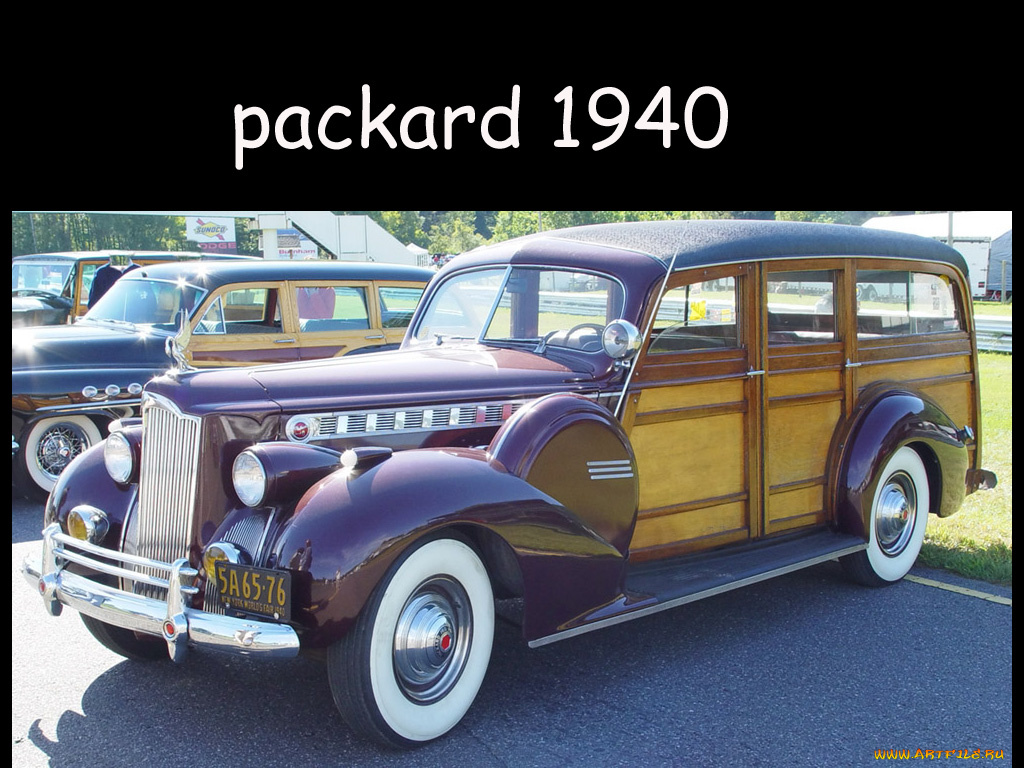 автомобили, packard