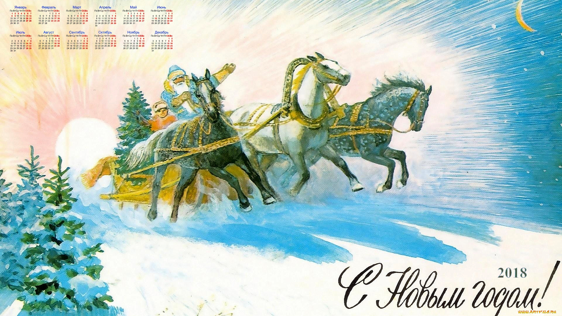 календари, праздники, , салюты, дед, мороз, мальчик, снег, елка, лошадь, 2018