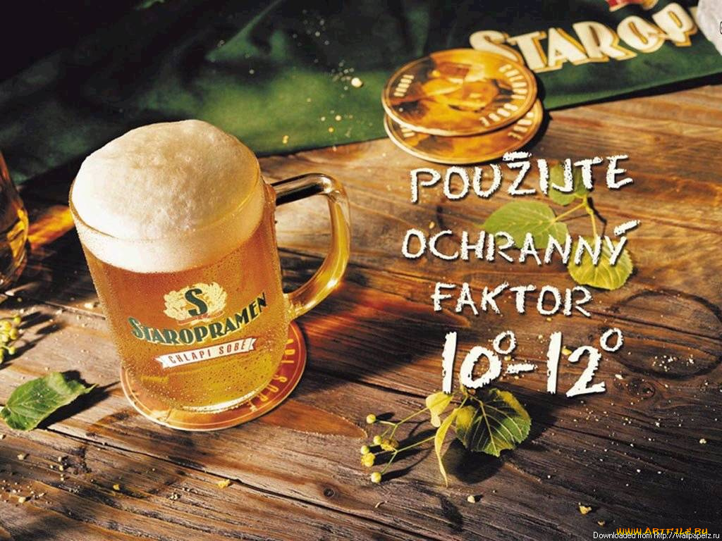 staropramen, бренды