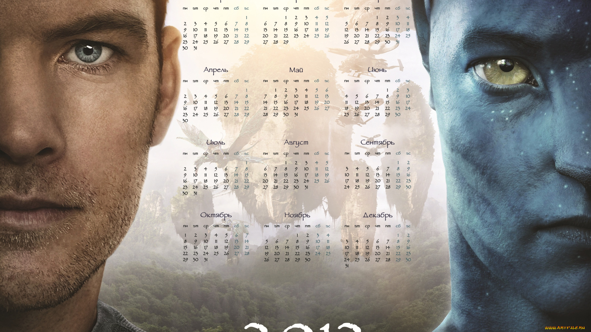 аватар, календари, кино, мультфильмы, 2012, календарь, фильм