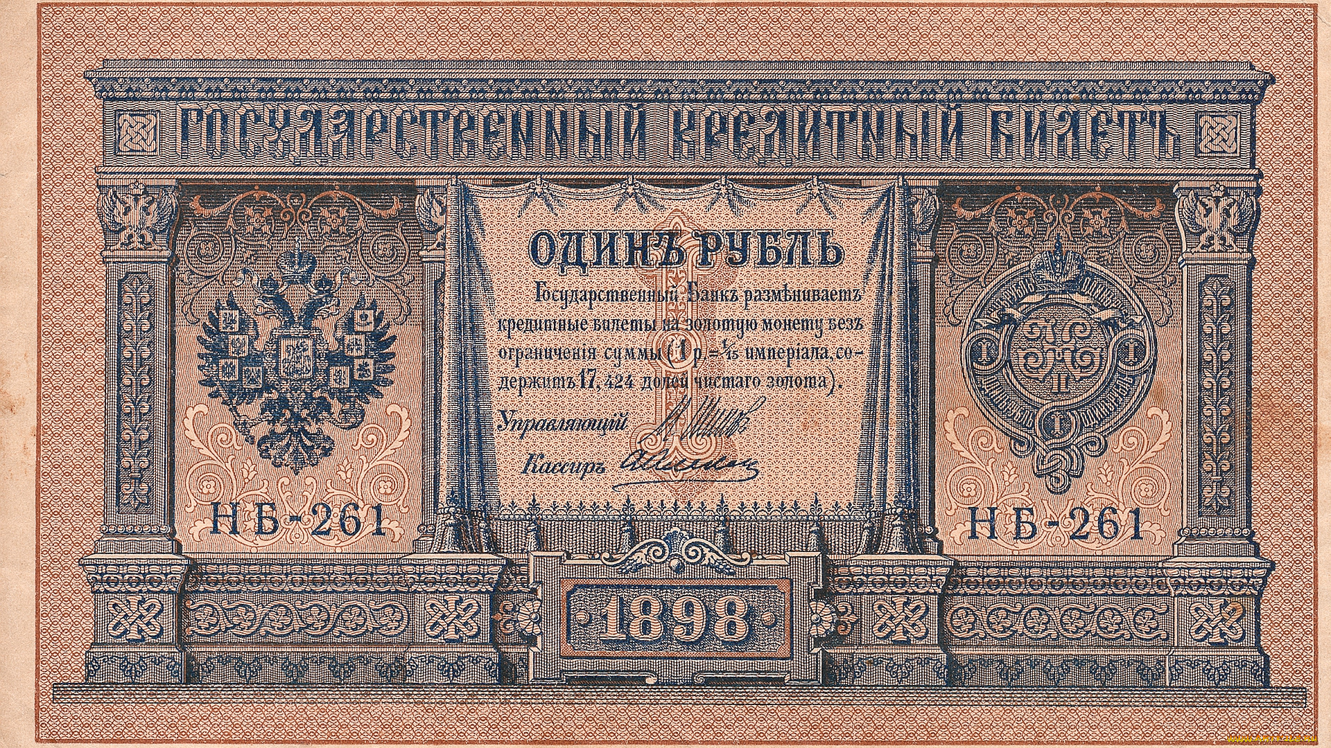 ruble, разное, золото, купюры, монеты, банкнота, рубль, царская, россия