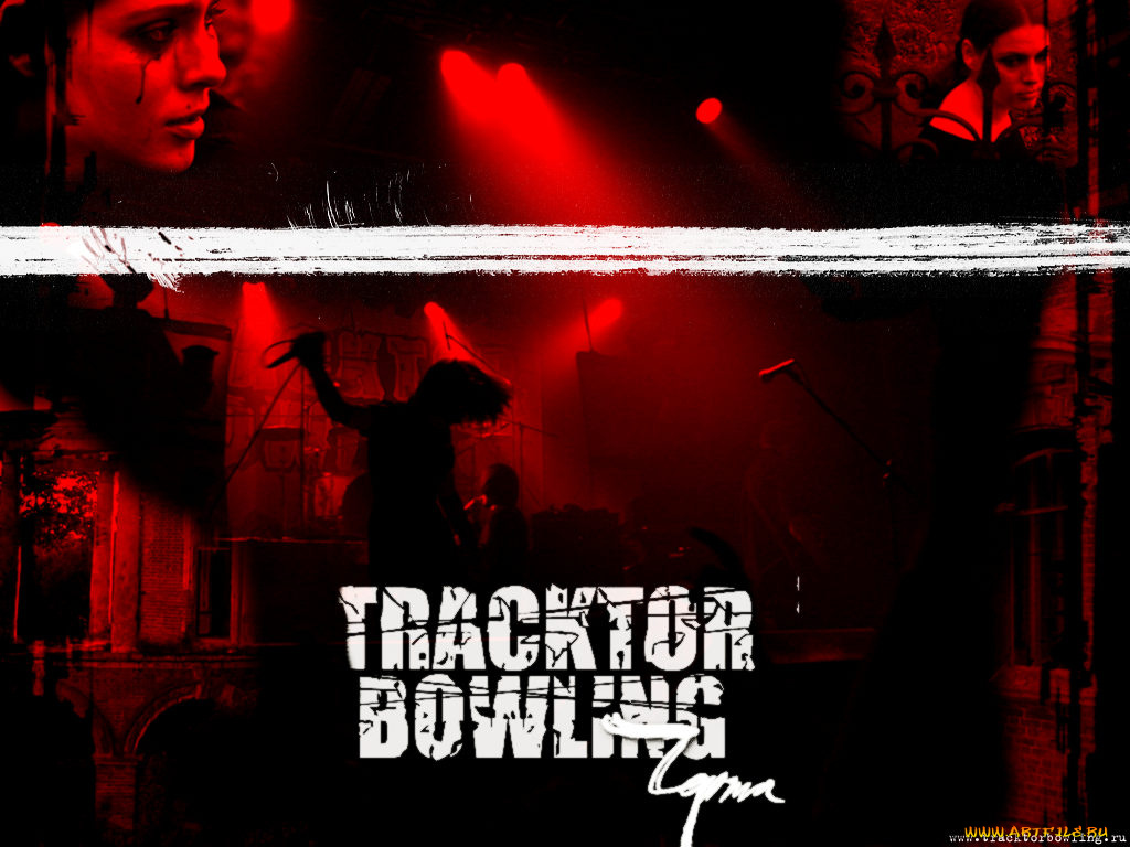 музыка, tracktor, bowling