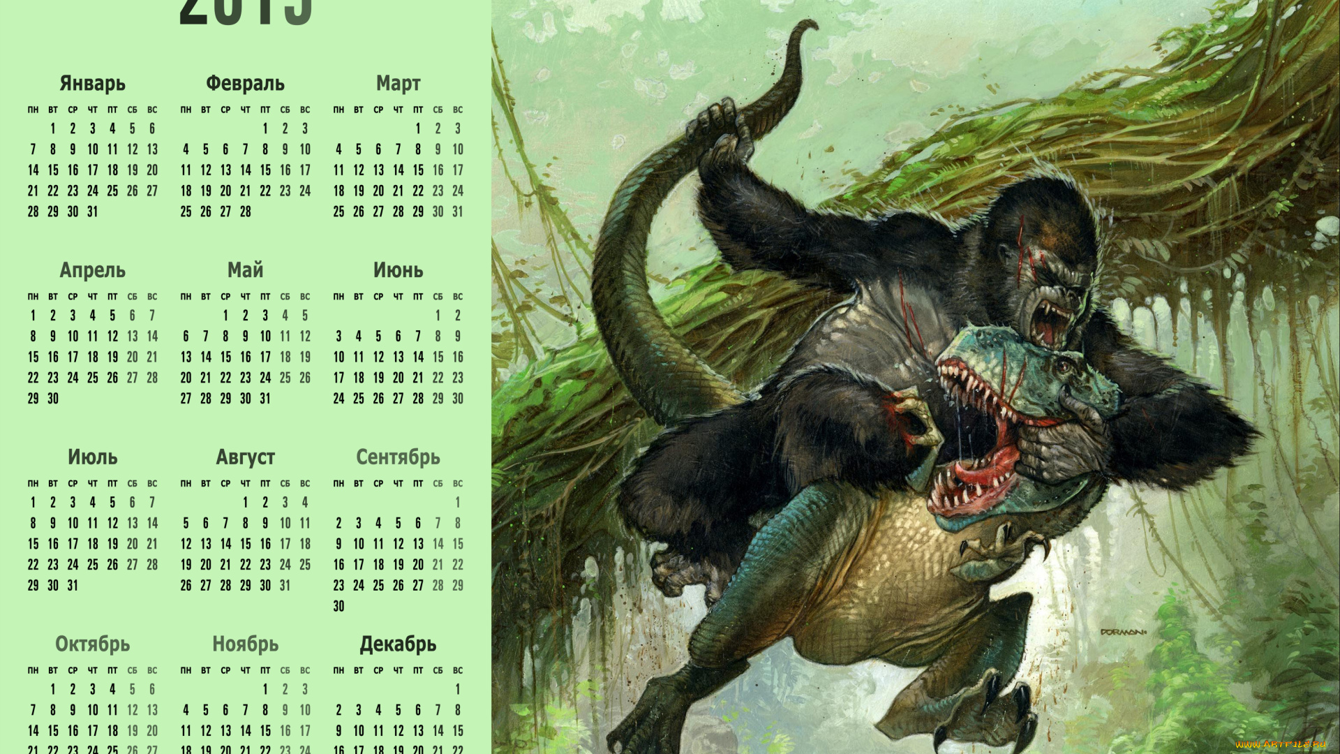календари, фэнтези, горилла, динозавр, схватка