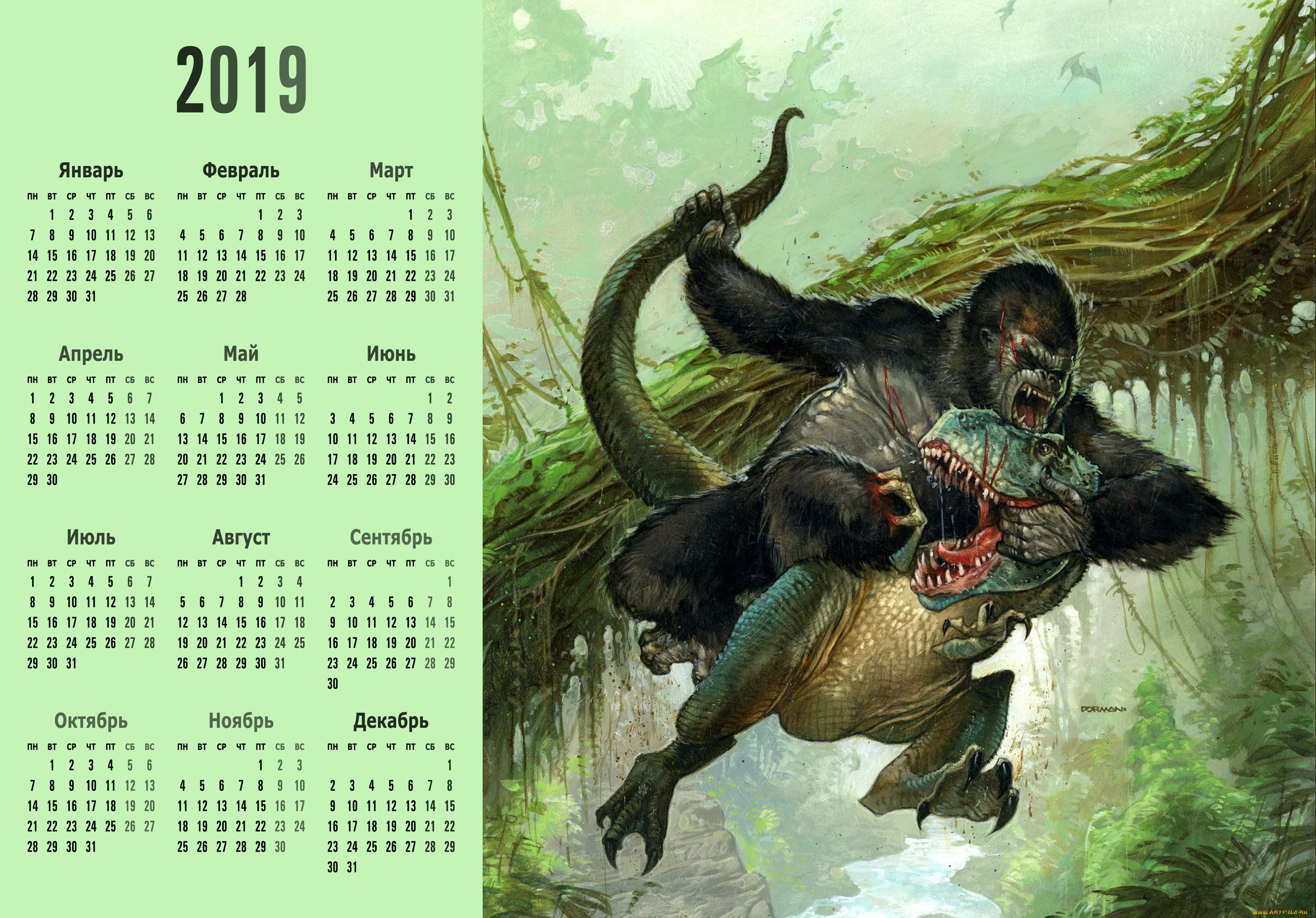 календари, фэнтези, горилла, динозавр, схватка