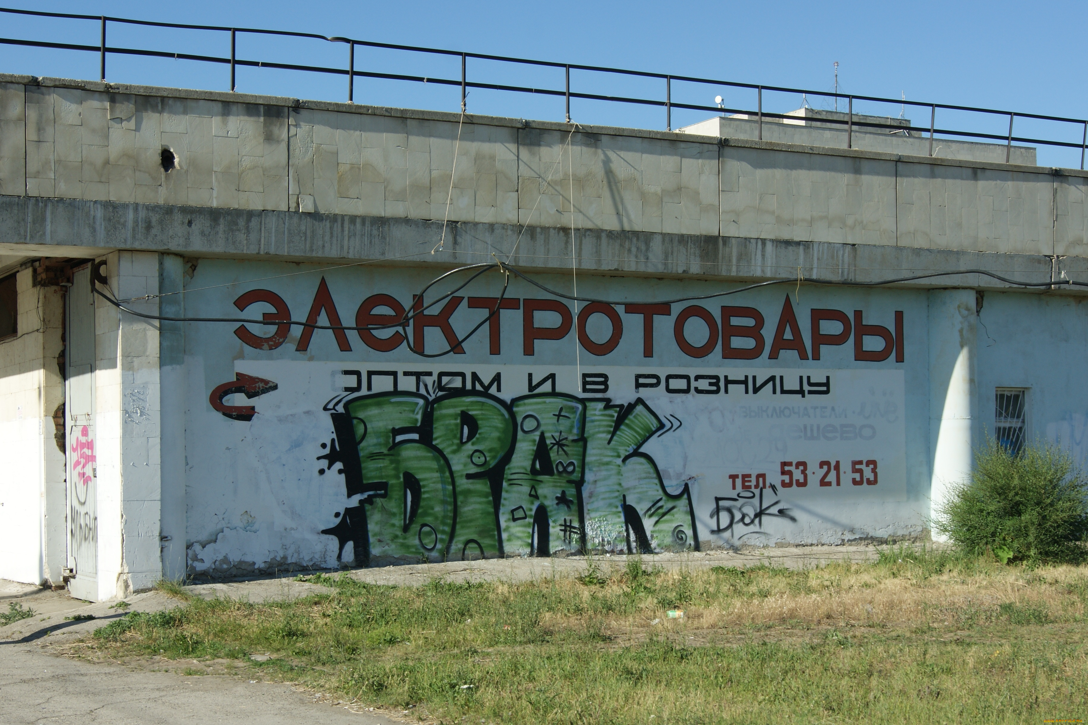 граффити, организовали, конкуренты, юмор, приколы, перила, пандус, трава, небо, рекламная, надпись, стена