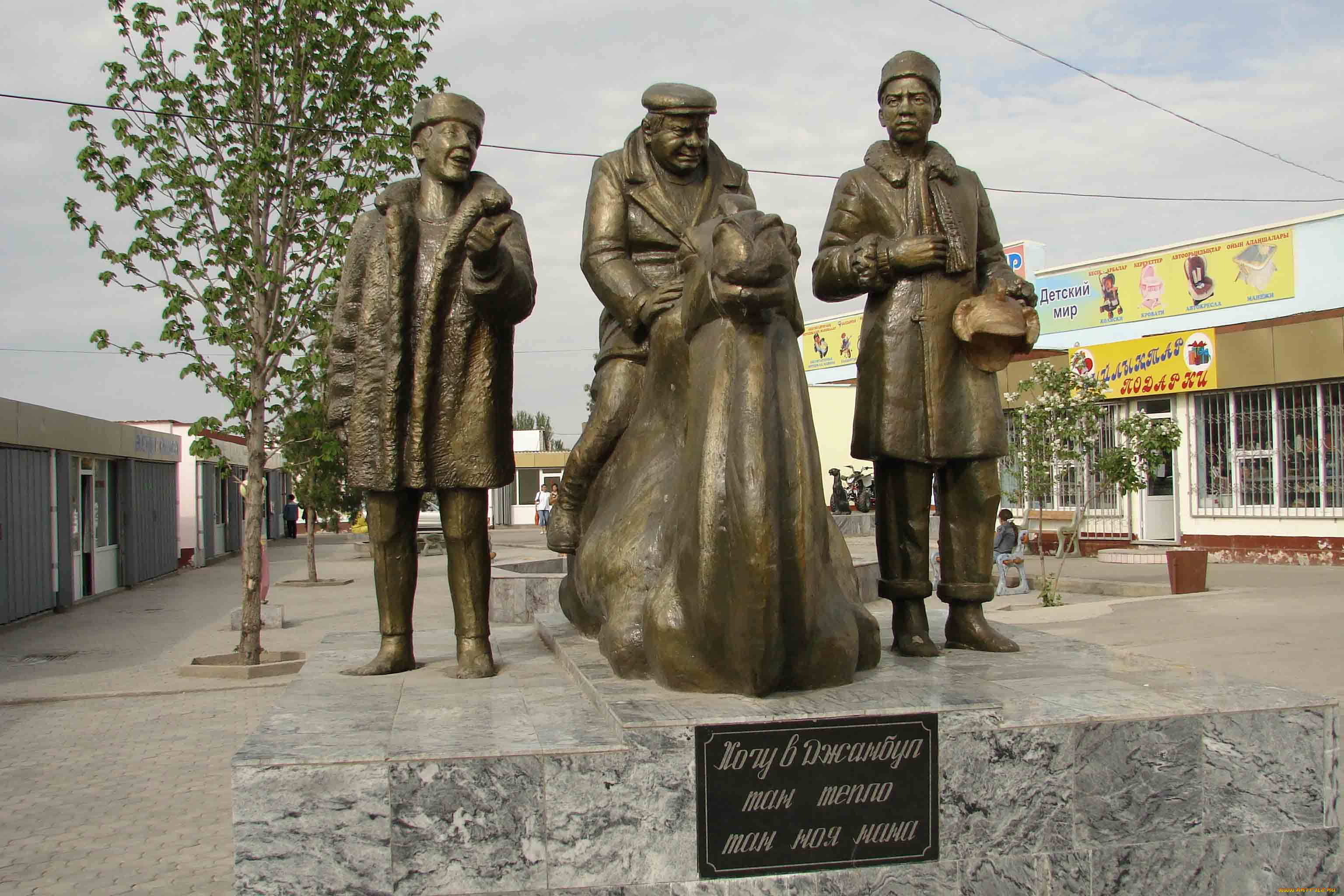 Где где где герои какая. Памятник джентльменам удачи в Таразе. Памятник джентльменам удачи в Джамбуле. Тараз Джамбул памятник джентльмены удачи. Памятник героям фильма джентльмены удачи.