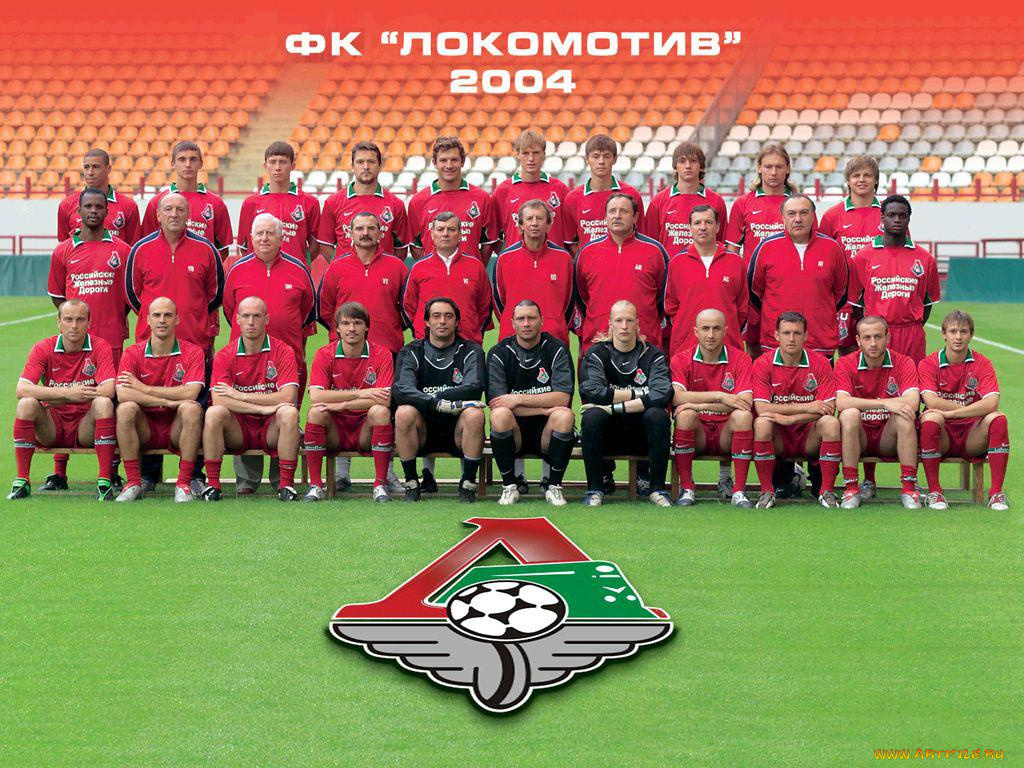 фк, локомотив, 2004, спорт, футбол