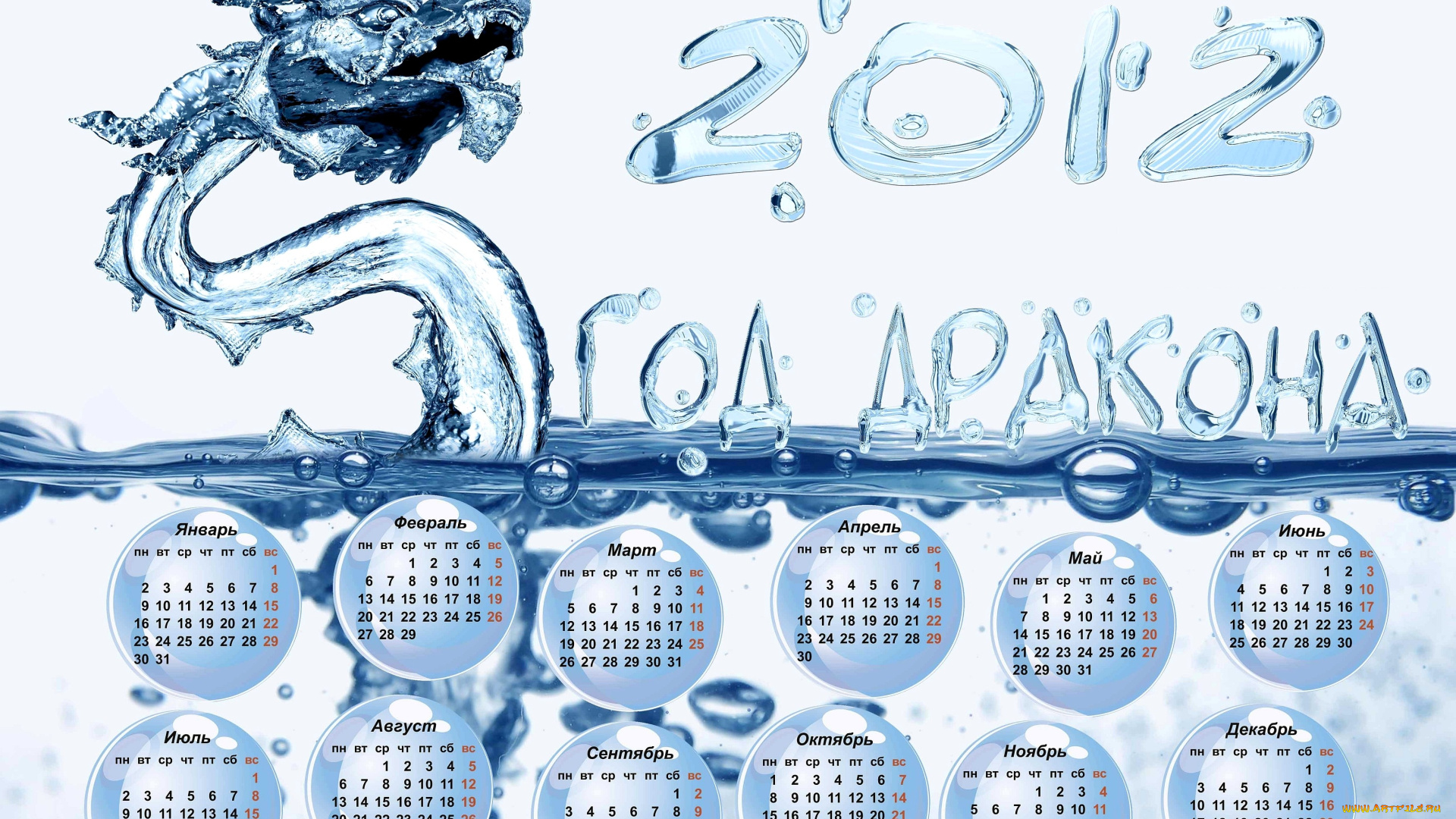 календари, 3д, графика, дракон, вода, 2012