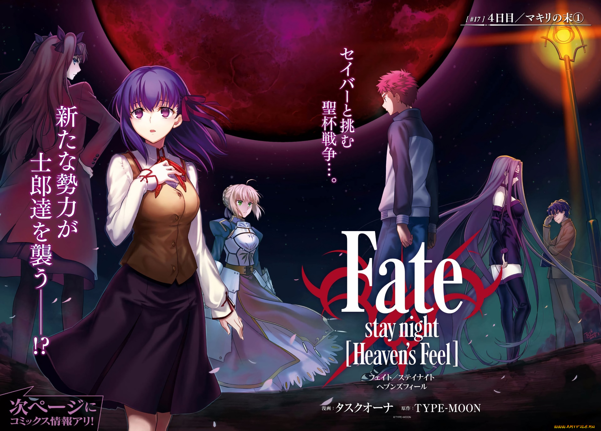 аниме, fate, stay, night, девушка, фон, взгляд