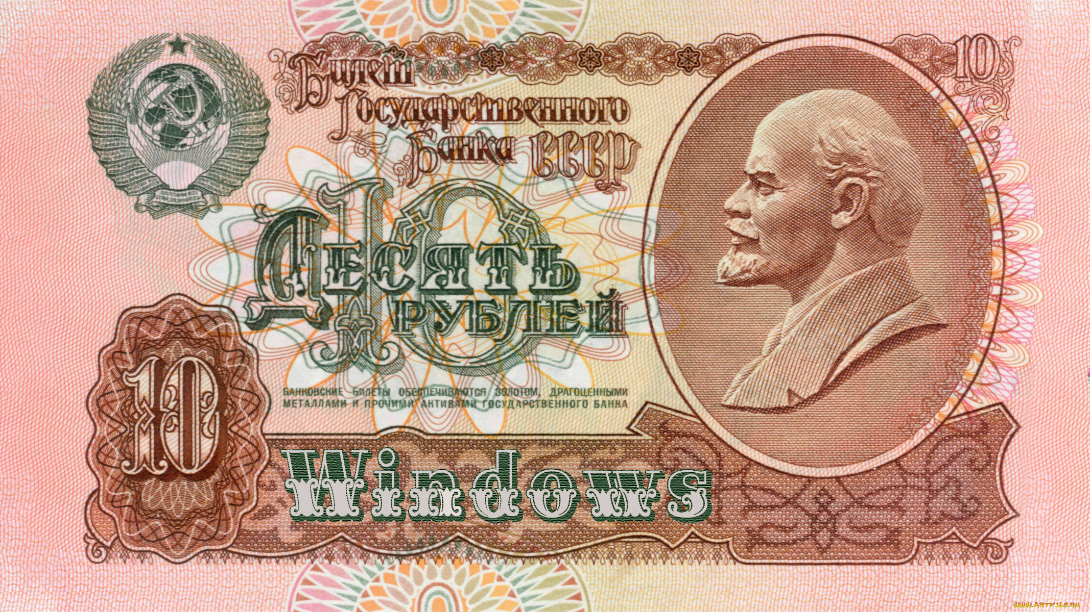 10, рублей, разное, золото, , купюры, , монеты, купюра, 10, рублей, windows, ленин