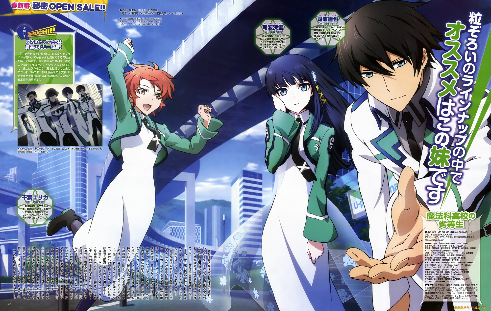 аниме, mahouka, koukou, no, rettousei, непутёвый, ученик