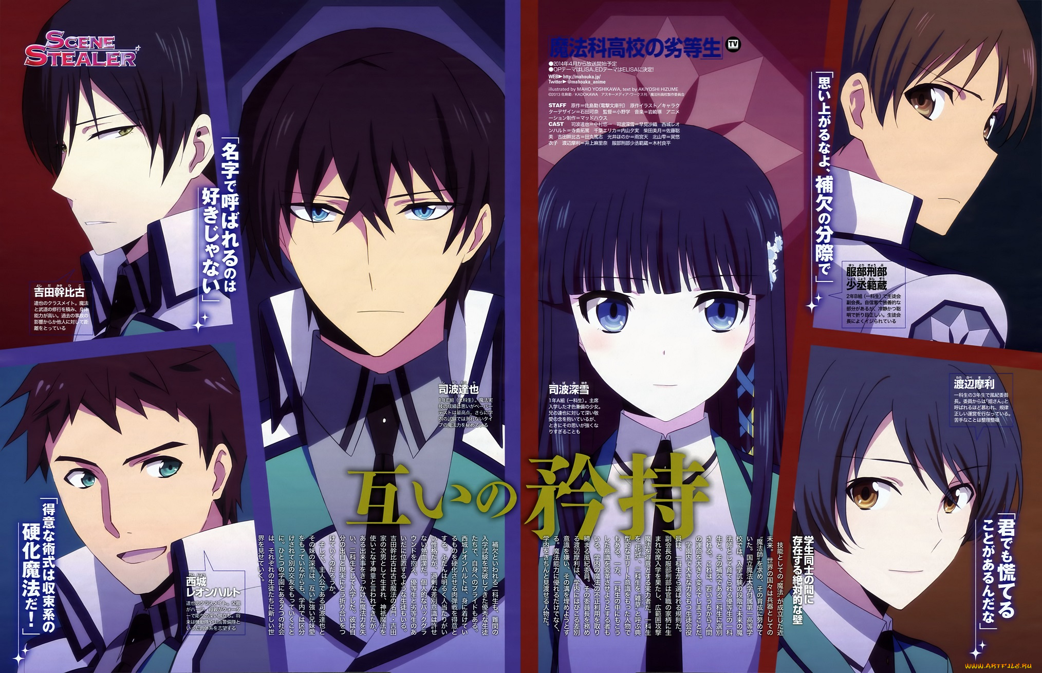 аниме, mahouka, koukou, no, rettousei, непутёвый, ученик