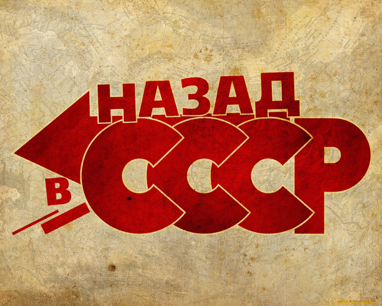 Поставь ссср