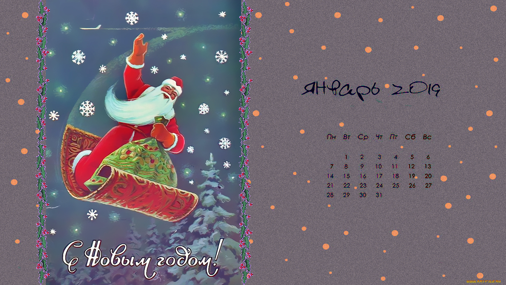календари, праздники, , салюты, снежинка, ковер, самолет, дед, мороз