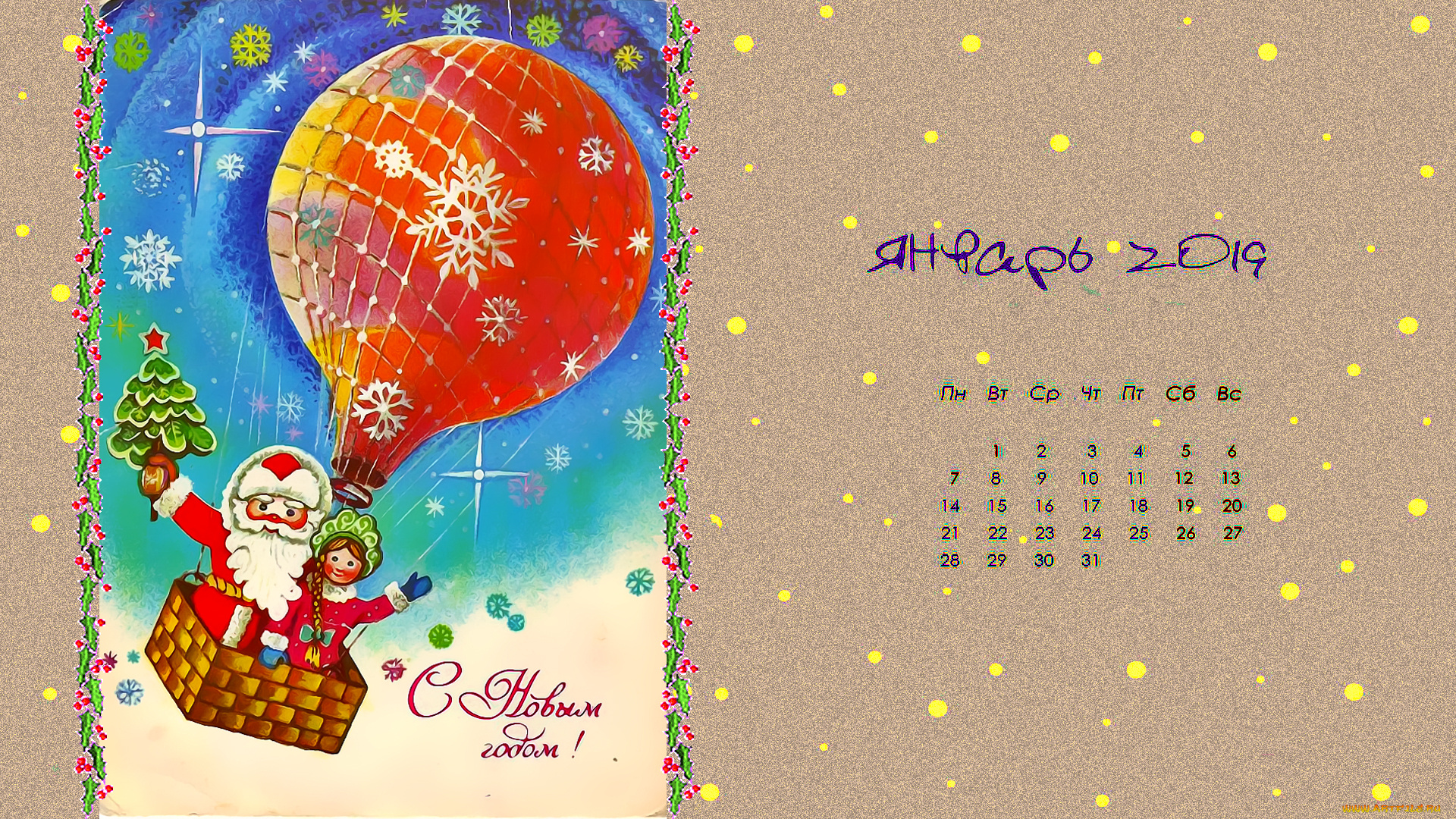 календари, праздники, , салюты, воздушный, шар, елка, дед, мороз, снегурочка