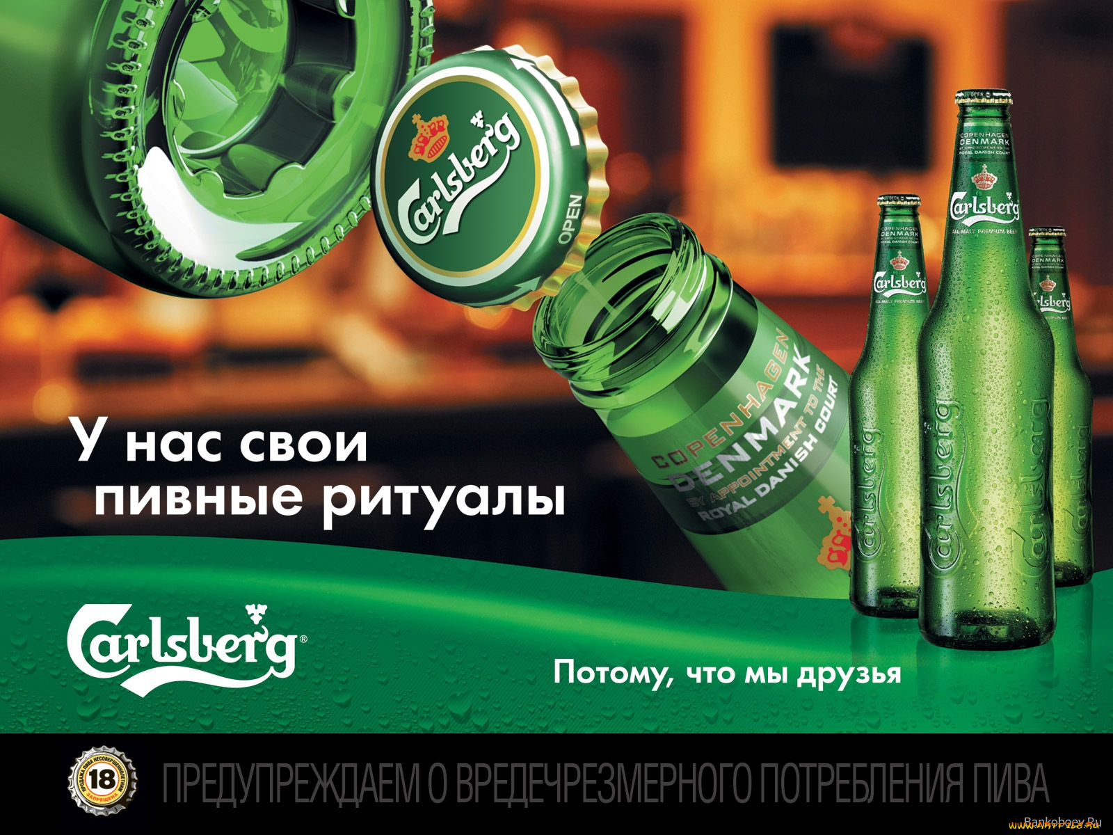 бренды, carlsberg