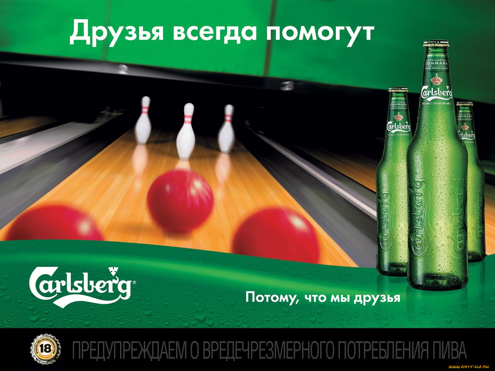 бренды, carlsberg